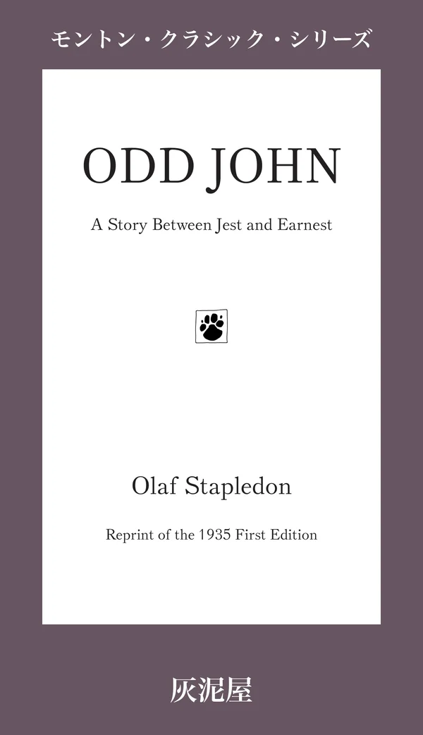 英語初版復刻版『Odd John』の表紙