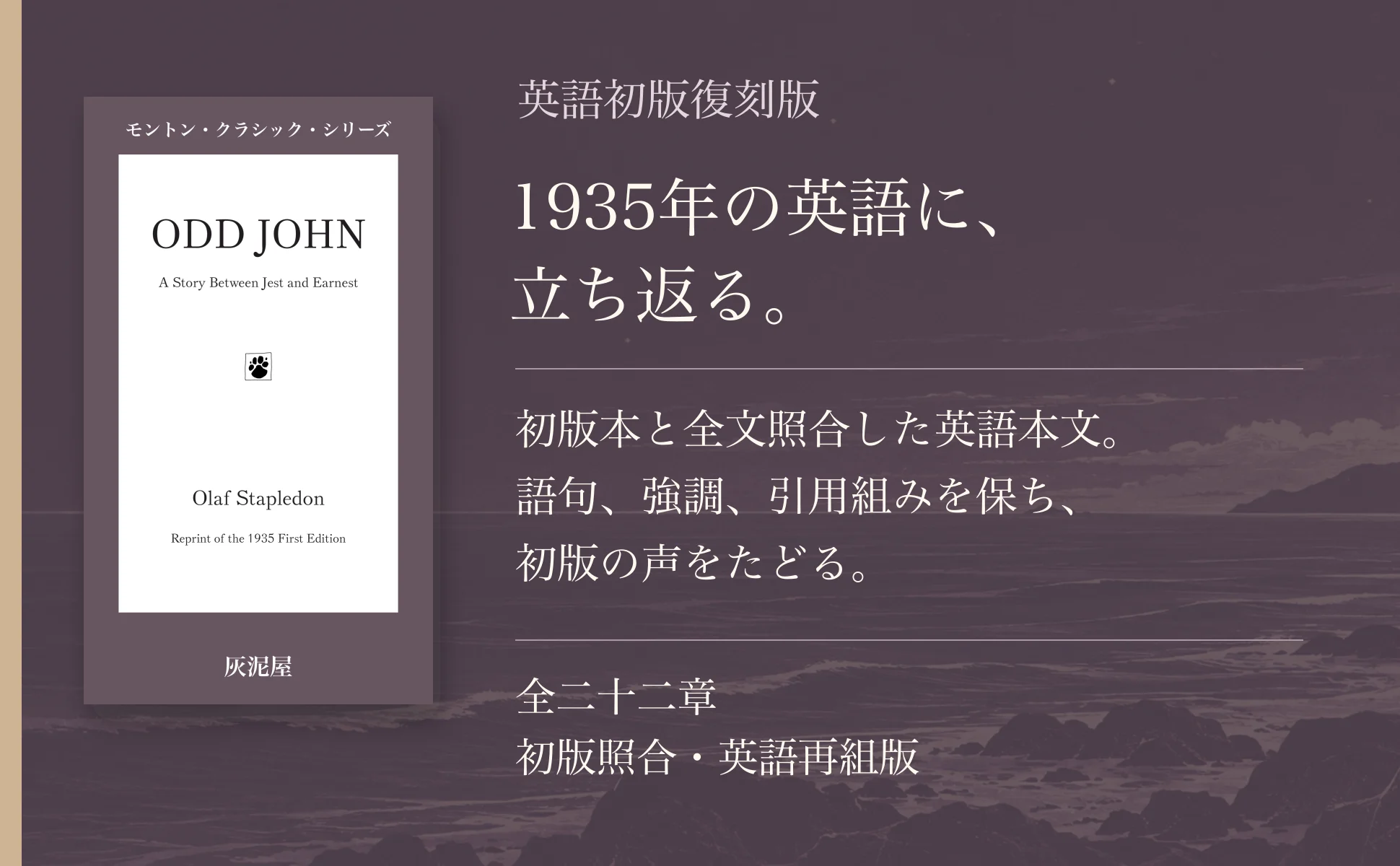 英語初版復刻版の表紙と、1935年英国初版との全文照合および再組版の案内