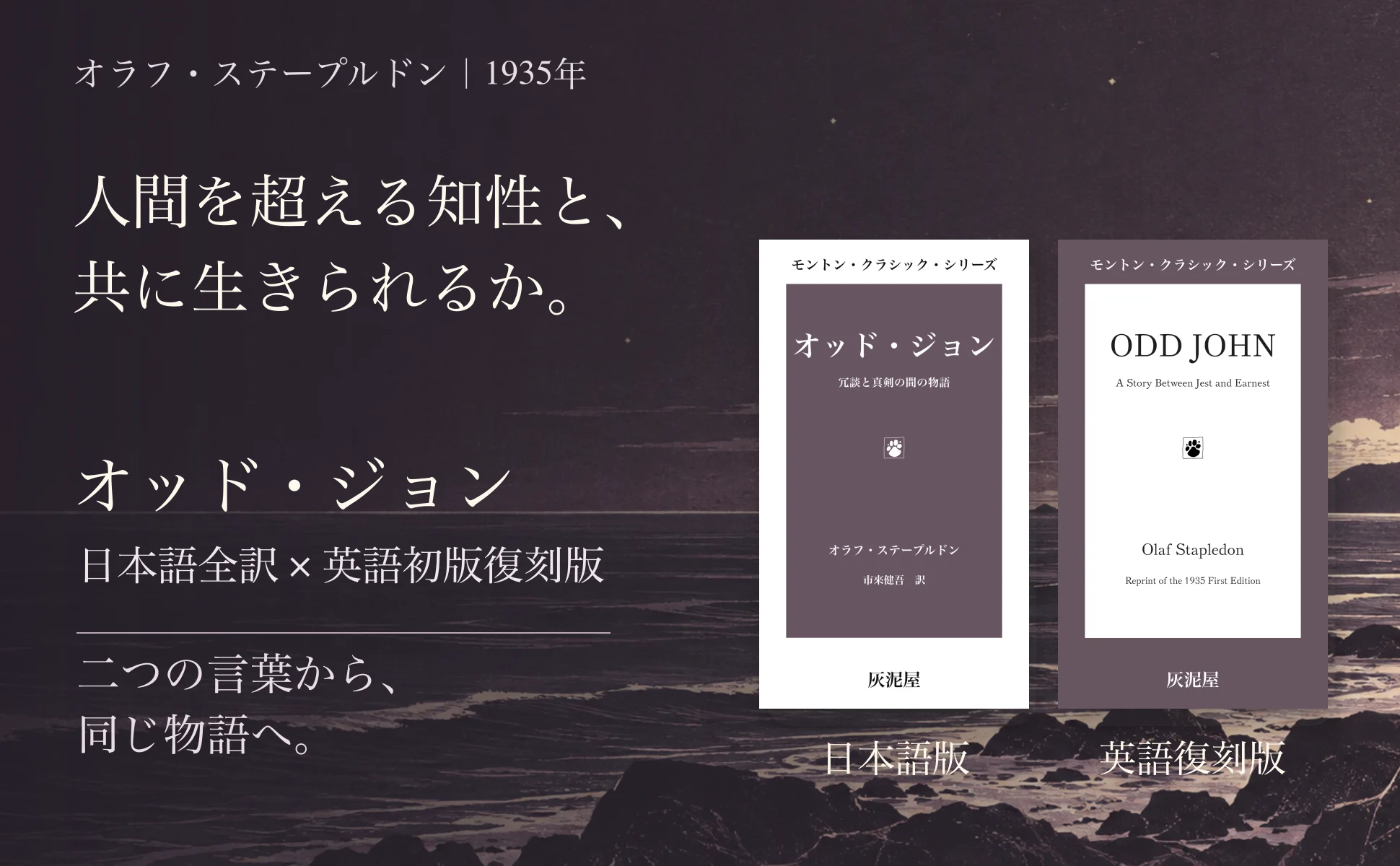 灰紫色の海と島を背景に並ぶ、日本語版と英語初版復刻版の表紙